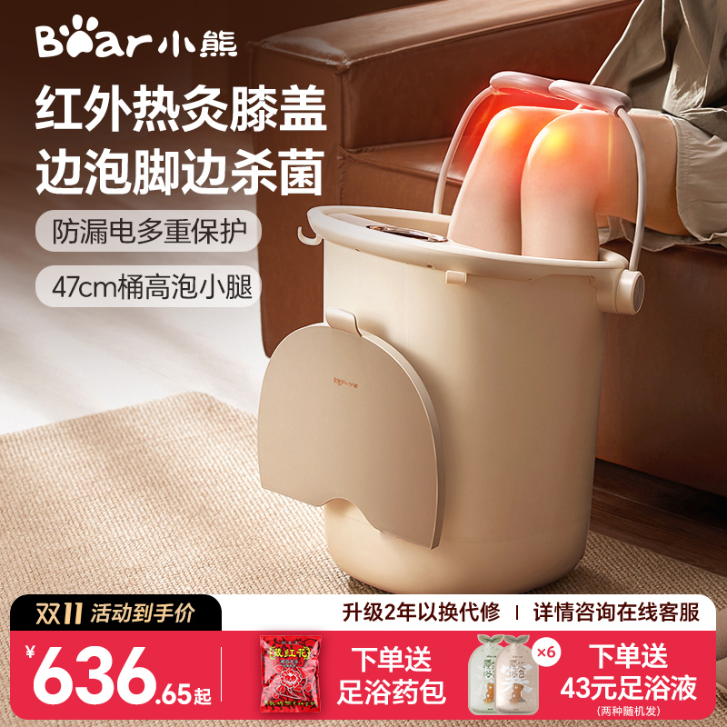 【全国补贴15%】小熊热灸泡脚桶