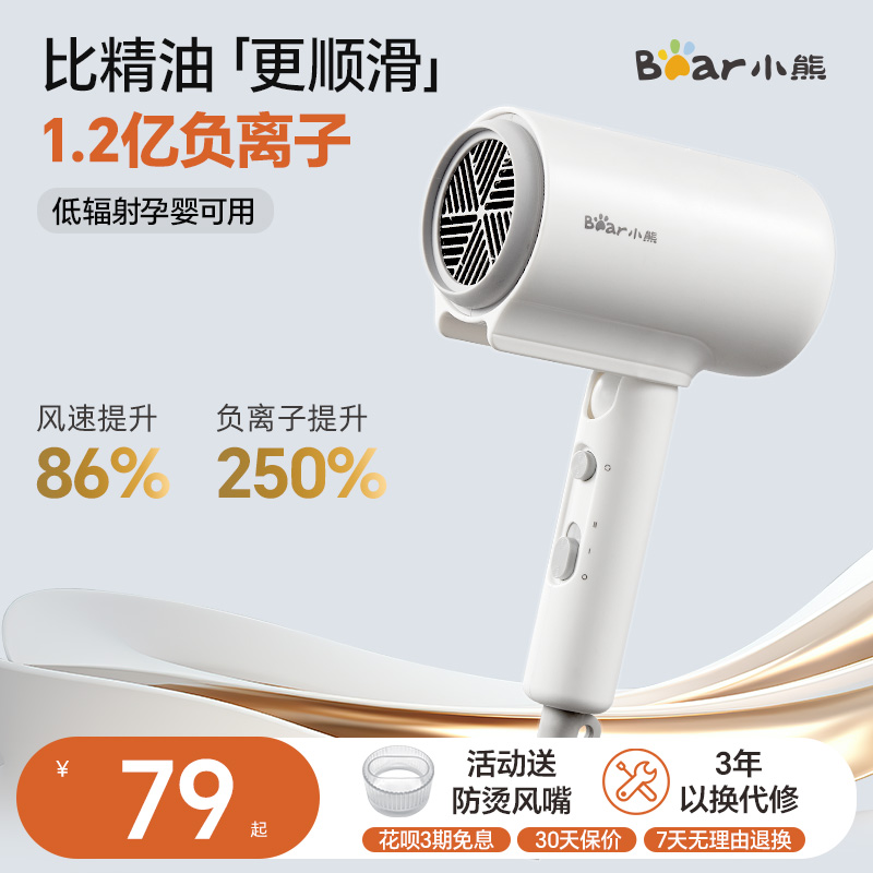 小熊吹风机家用负离子护发速干电吹风大风力风筒宿舍用学生礼物