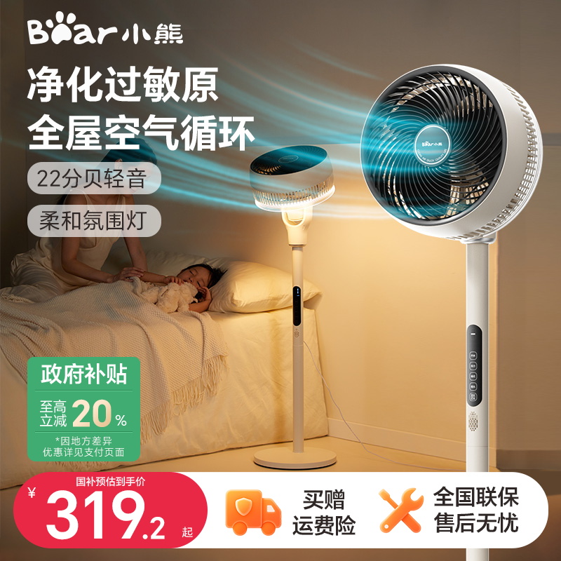 小熊双净空气循环扇家用立式摇头落地扇除菌除尘净化氛围灯电风扇
