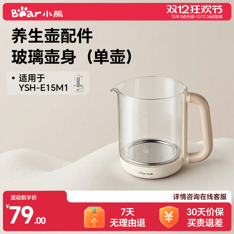 小熊养生壶配件原厂玻璃壶身壶盖