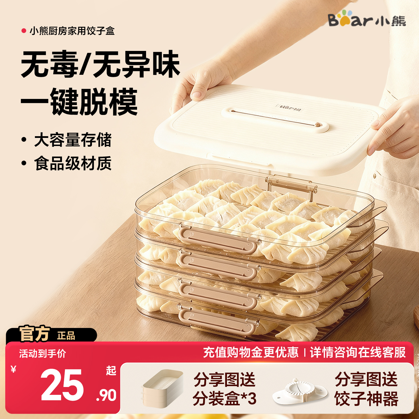 小熊家用厨房密封保鲜饺子盒