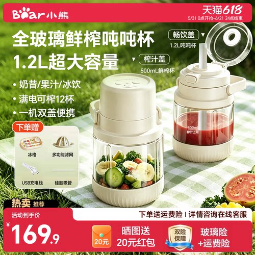 小熊全玻璃便携榨汁机新款吨吨杯