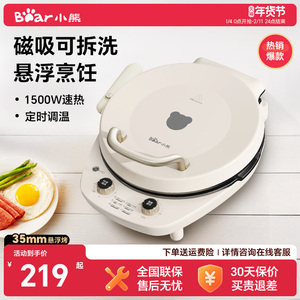 小熊可拆洗电饼铛家用烹饪机双面加热加深煎饼锅烙饼锅电饼档煎锅