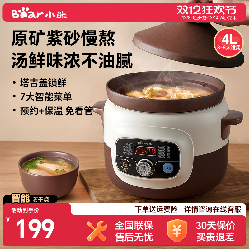 小熊电炖锅家用全自动煲汤炖汤紫砂锅煮粥专用锅陶瓷大容量烹饪机