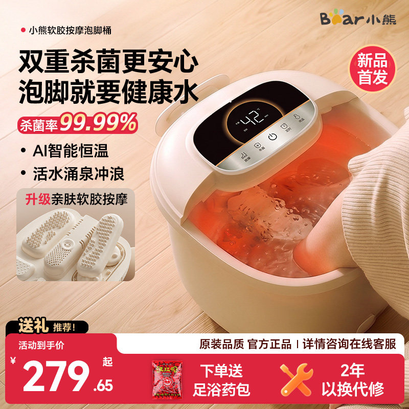 小熊泡脚桶加热恒温家用按摩电动泡脚盆全自动洗脚桶新款足浴养生