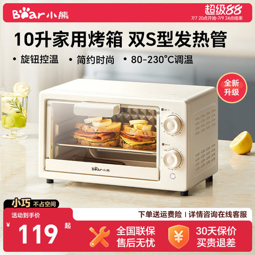 小熊电烤箱家用小型多功能