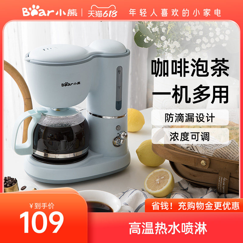 小熊美式全自动煮咖啡机家用滴漏式小型迷你咖啡壶泡茶煮茶壶两用