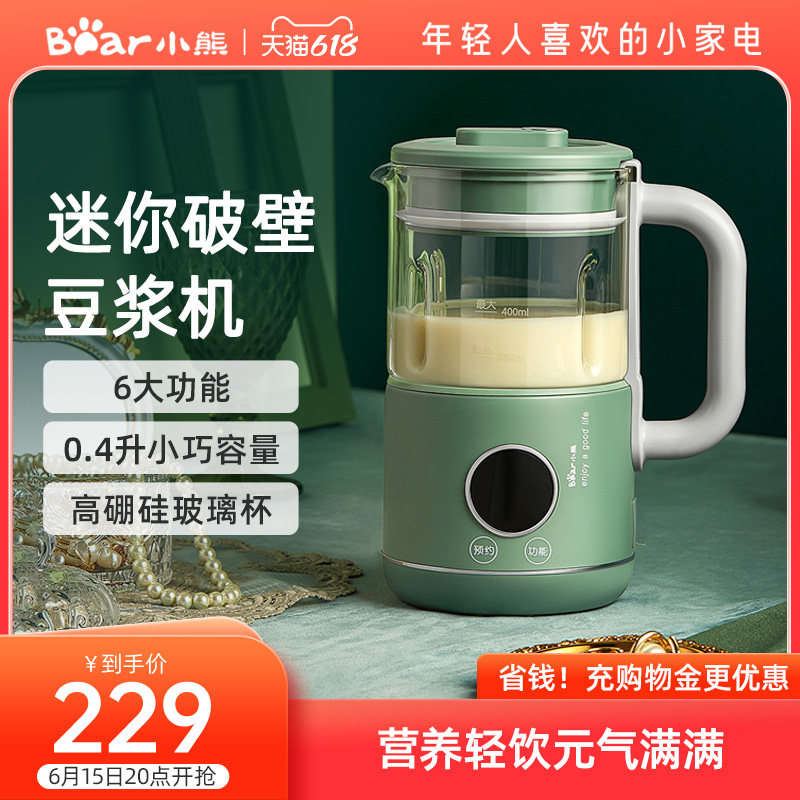 小熊迷你豆浆机家用全自动免煮破壁机多功能免过滤小型单人1-2人