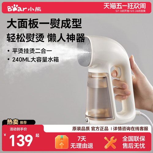 小熊手持挂烫机家用小型烫衣服
