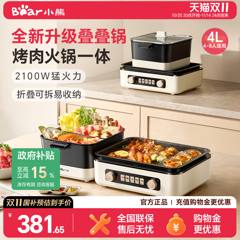 小熊叠叠锅折叠多功能料理锅烤涮一体锅家用轻烟电烤肉锅火锅烧烤