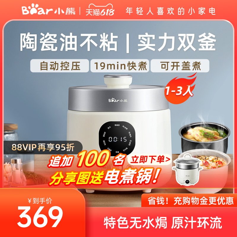 小熊电压力锅家用高压锅2L升智能饭煲多功能全自动官方旗舰店正品