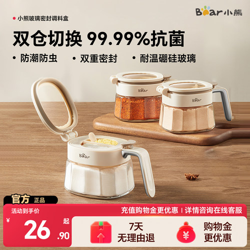 小熊家用双仓储料抗菌调味瓶罐