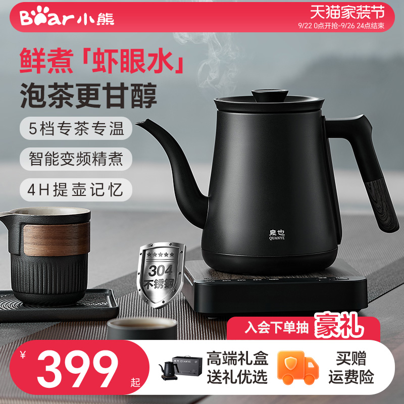 小熊泉也系列烧水壶自动上水电热水壶专茶专温煮茶壶家用泡茶专用