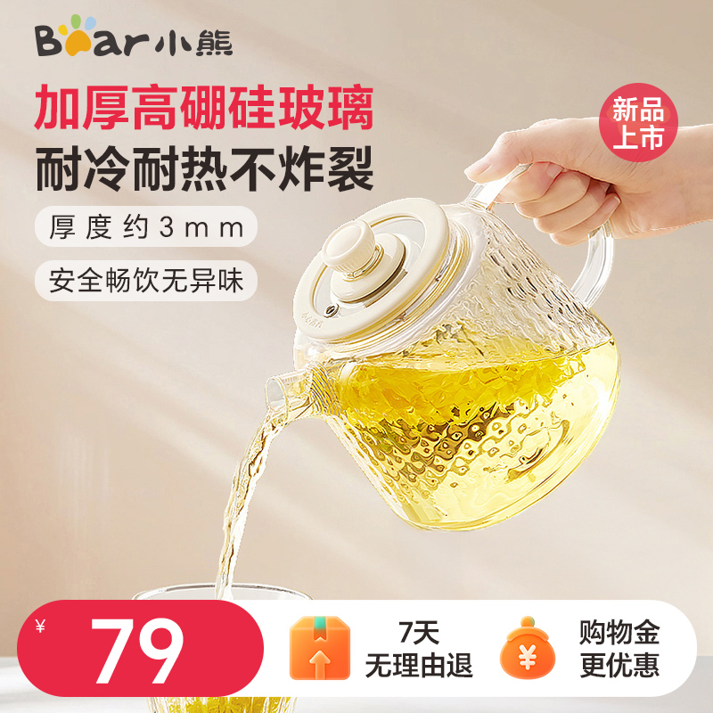 小熊全玻璃泡茶壶高硼硅养生壶家用耐高温煮茶壶冷热水壶2025新款