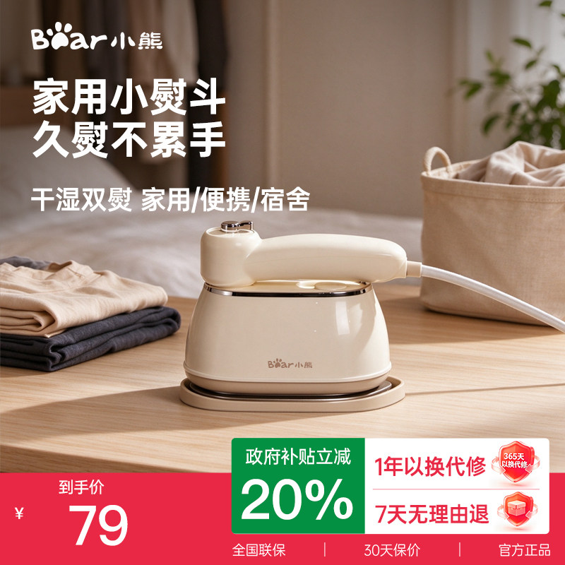 小熊熨斗蒸汽手持熨烫机家用小型便携式挂烫机烫衣服旅行宿舍新款