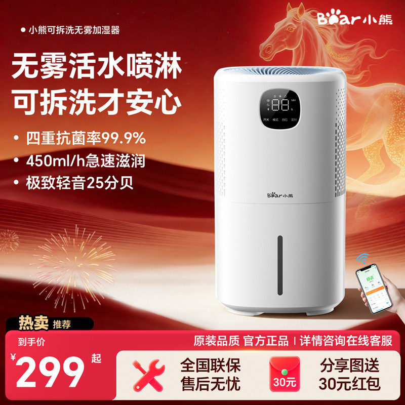 【新品】小熊无雾加湿器卧室家用静音孕妇婴儿蒸发空气大喷雾桌面,生活电器,加湿器,淘宝优惠券,粉丝福利购,淘宝优惠卷