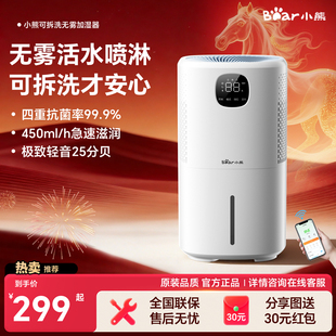 【新品】小熊无雾加湿器卧室家用静音孕妇婴儿蒸发空气大喷雾桌面