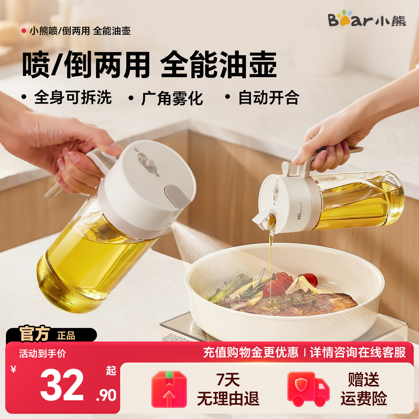 小熊雾化喷油壶厨房家用喷倒一体油食品级喷油瓶防漏油壶酱油醋瓶,厨房/烹饪用具,油壶,淘宝优惠券,粉丝福利购,淘宝优惠卷