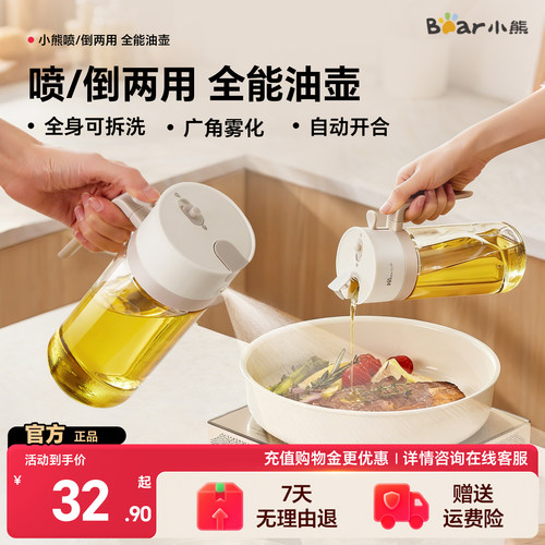 小熊食品级喷倒一体超大容量油壶