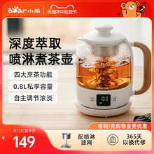 小熊煮茶器喷淋式煮茶壶家用蒸茶器办公室小型普洱煮泡花茶壶白色