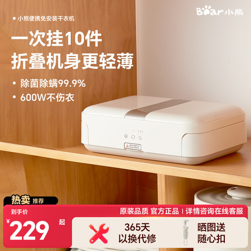 小熊烘干机家用速干小型便携