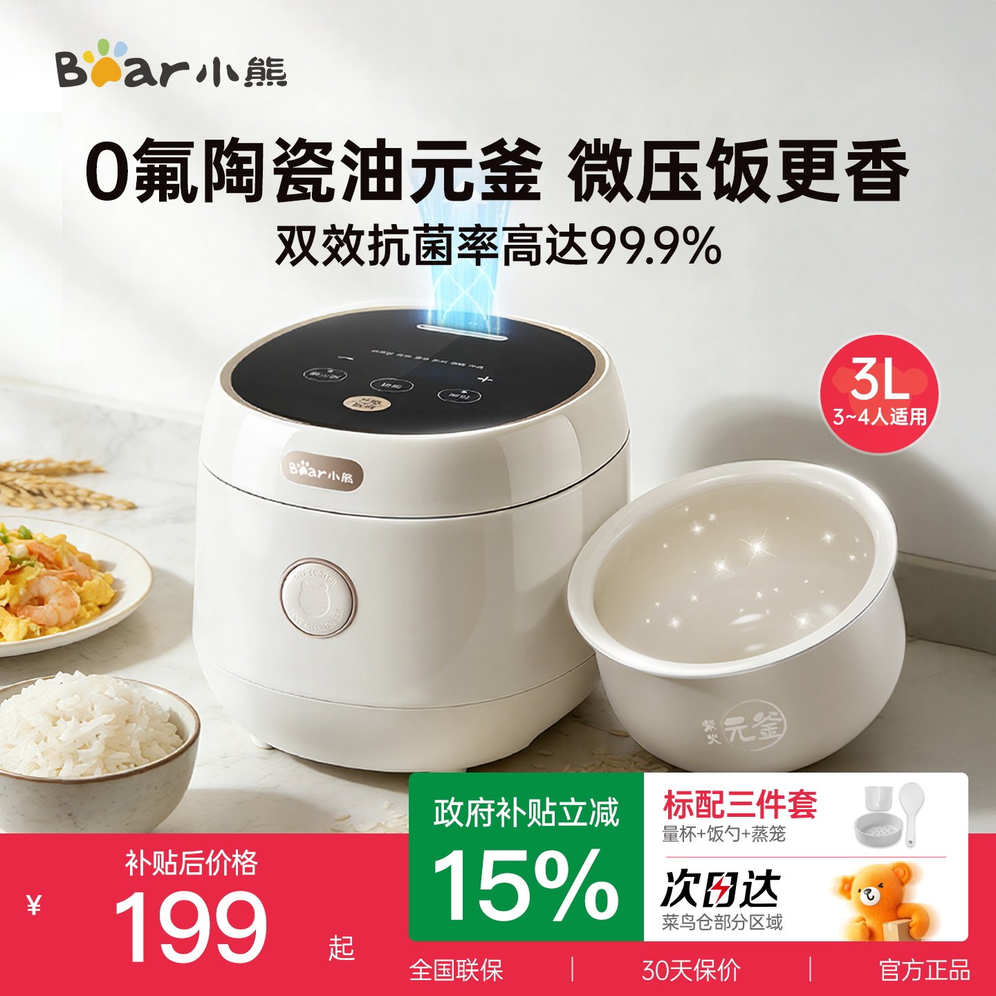 政府补贴小熊家用智能微压电饭煲图片