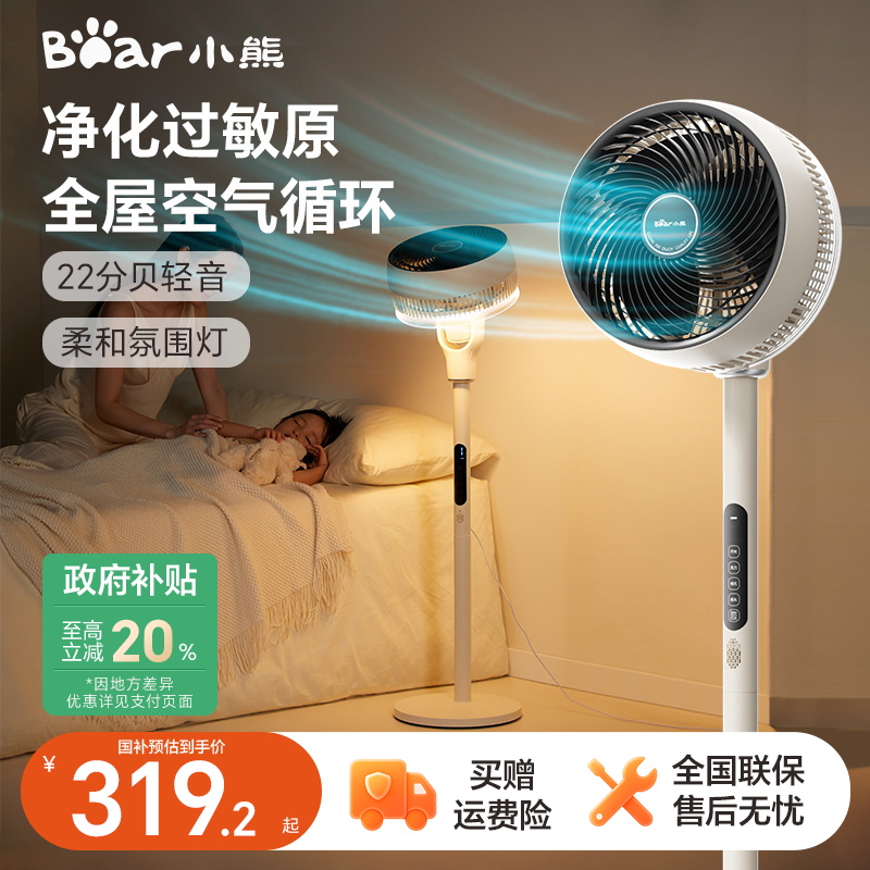 小熊双净空气循环扇家用立式摇头落地扇除菌除尘净化氛围灯电风扇