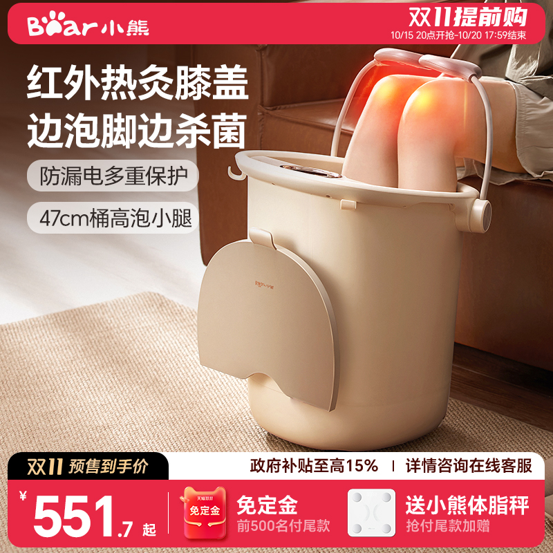 【全国补贴15%】小熊泡脚桶加热恒温家用足浴按摩杀菌暖膝洗脚盆