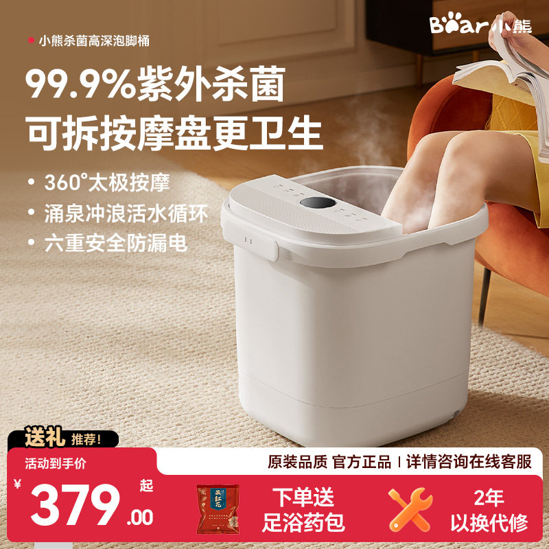 小熊泡脚桶恒温加热过小腿洗脚盆电动按摩家用全自动高深桶足浴盆