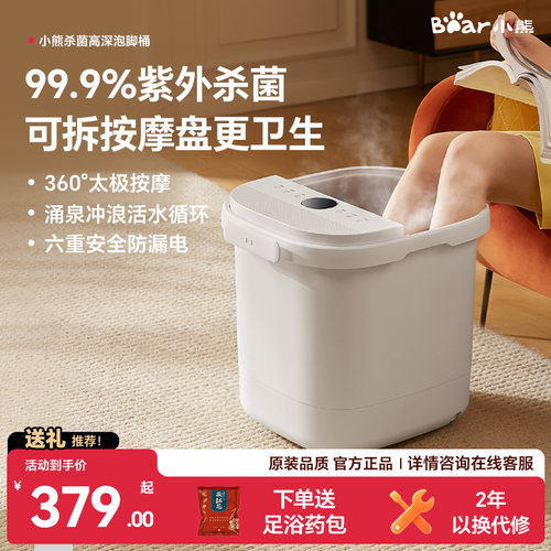 小熊高桶身泡脚桶加热恒温