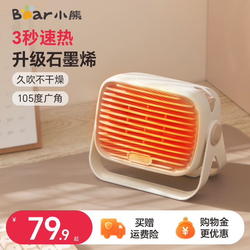 小熊取暖器桌面暖风机办公室小型电暖器家用节能迷你热风机小太阳