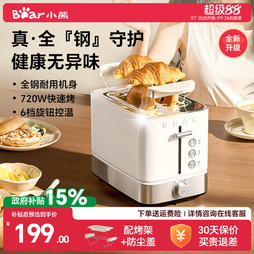 小熊全钢多士炉早餐机健康无异味