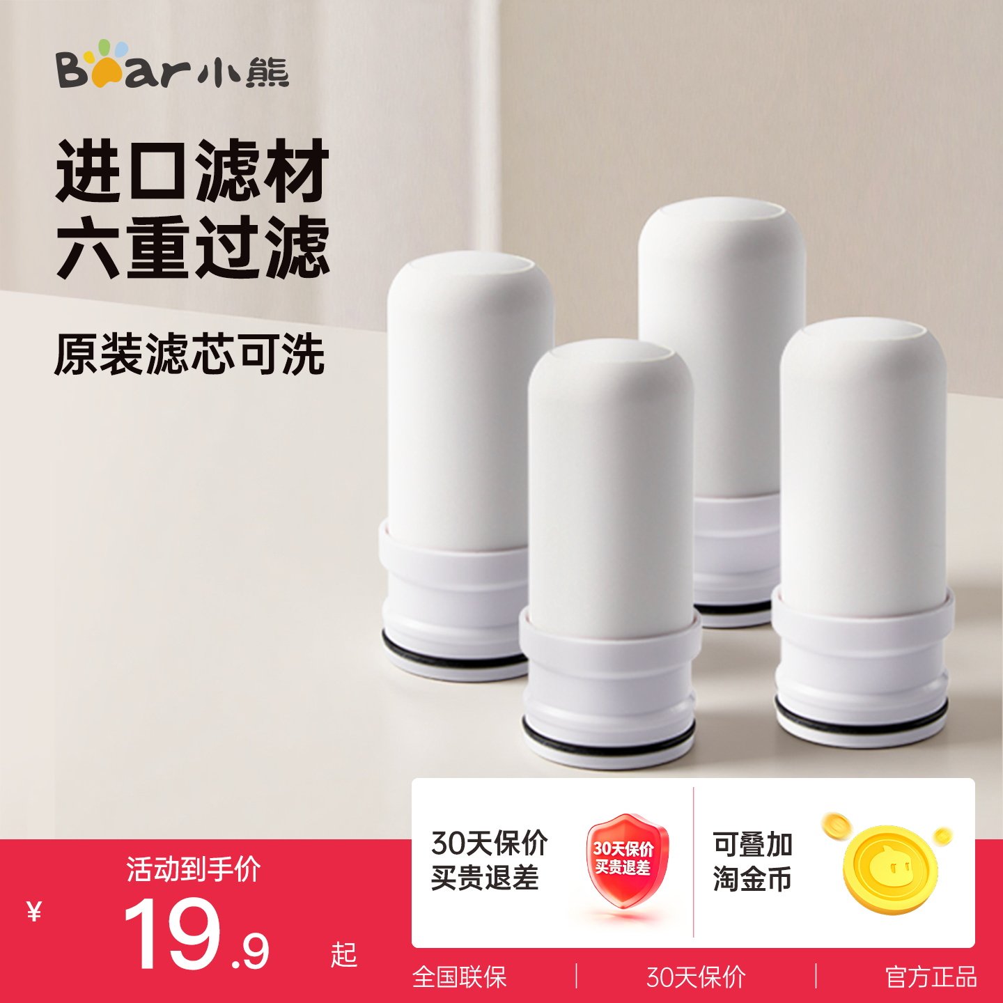 【直播间推荐】小熊净水龙头滤芯