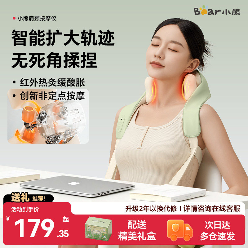 小熊颈椎按摩器护颈揉捏热敷肩颈按摩仪经络疏通神器母亲节礼物