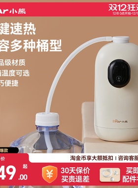 小熊桶装水电动抽水器自动上水矿泉水吸水纯净水取水即热式饮水机
