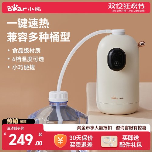【全网热销】小熊便携抽水饮水机