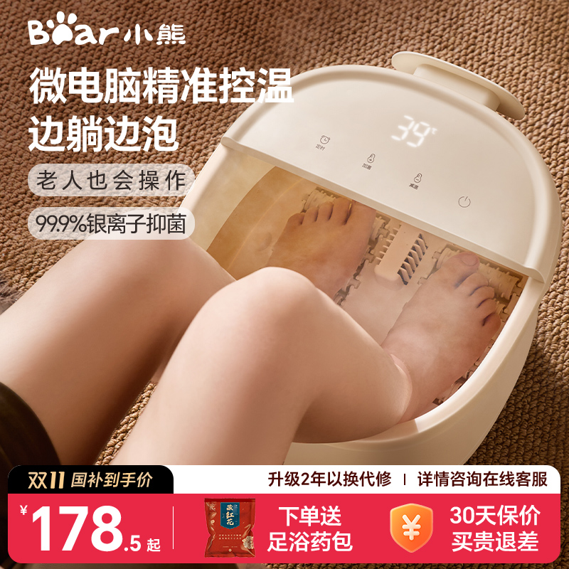 小熊泡脚桶加热恒温家用足浴电动洗脚桶全自动养生按摩洗脚盆礼物