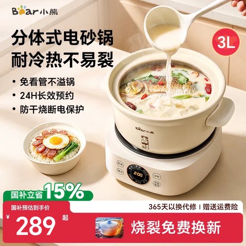 小熊3L分体电砂锅煲粥炖汤锅