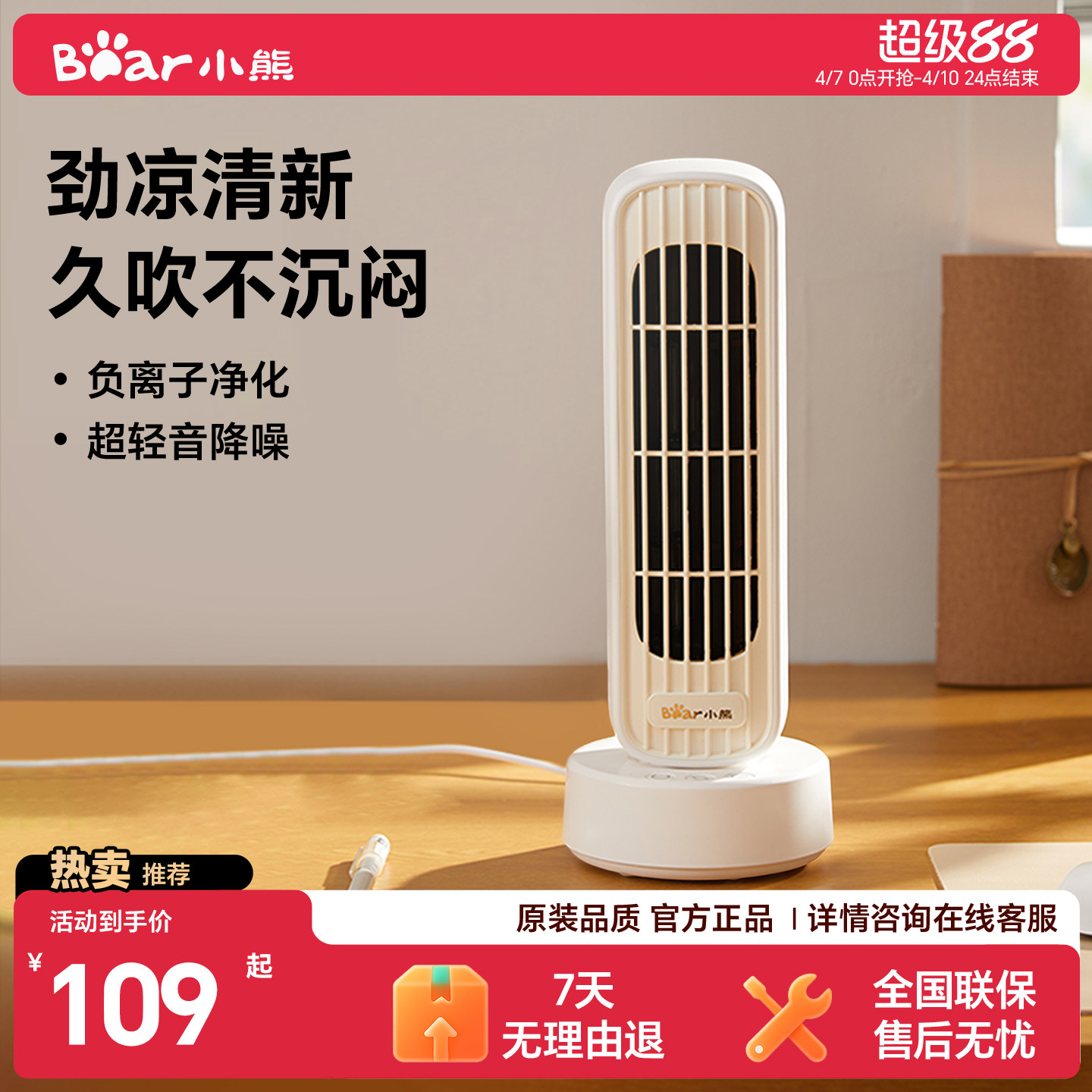 小熊电风扇办公室桌面风扇工位无叶塔扇学生宿舍小型台式新款风扇