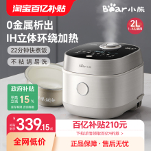 政府补贴小熊家用电饭煲IH智能电饭锅2L铁釜1到3人煮饭锅官方正品