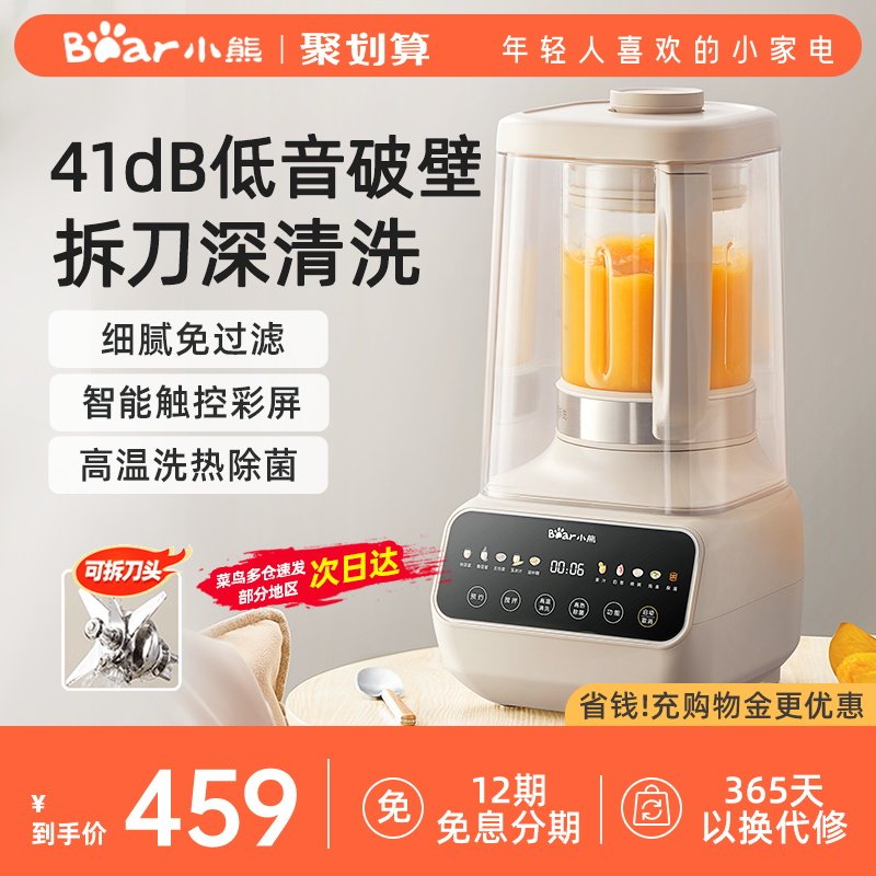 小熊可拆洗低音破壁机家用加热全自动多功能料理机豆浆机2023新款