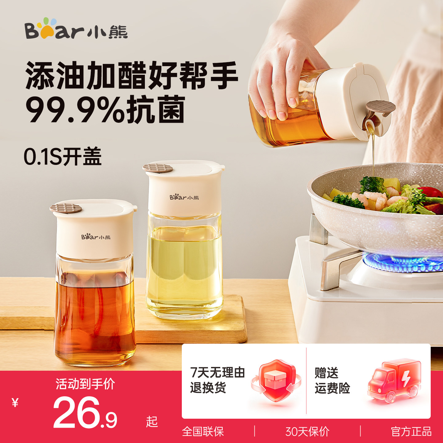 小熊油壶调料罐组合套装厨房家用酱油醋调料分装瓶防菌不挂油瓶罐
