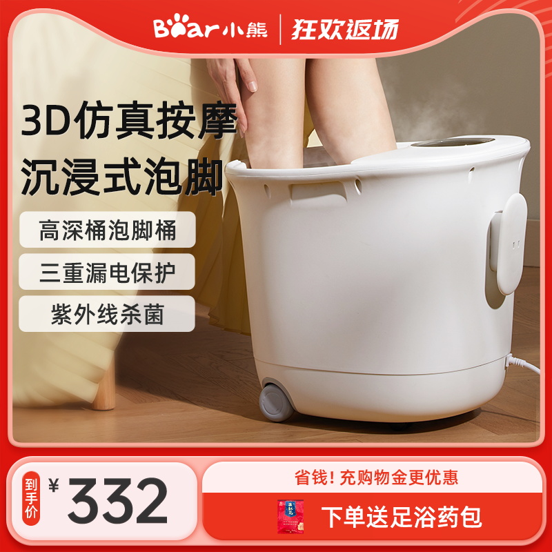 小熊泡脚桶加热恒温杀菌足浴盆洗脚电动按摩全自动家用过小腿高深