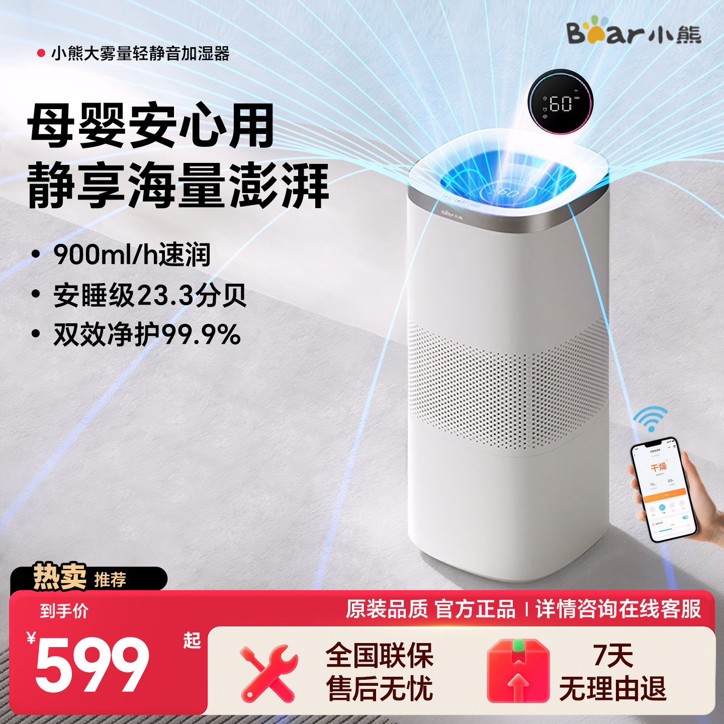 小熊无雾加湿器家用静音卧室孕妇婴儿大雾量客厅暖气房空气加湿机