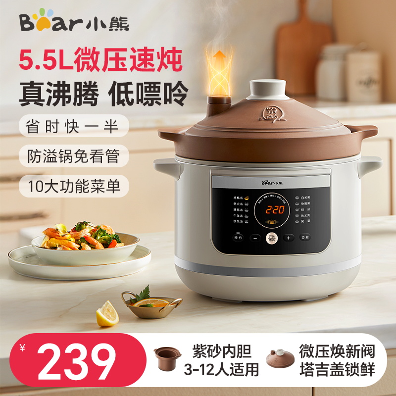 小熊微压电炖锅煲汤家用全自动紫砂炖汤锅大容量电砂锅煮粥烹饪机