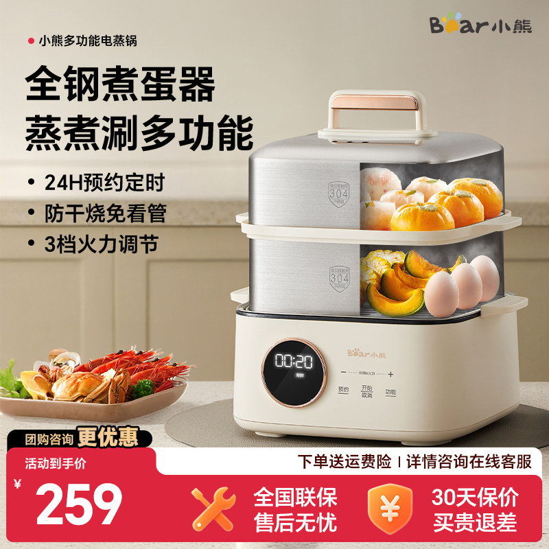 小熊煮蛋器家用不锈钢多功能小型蒸蛋器可预约定时早餐机全自动