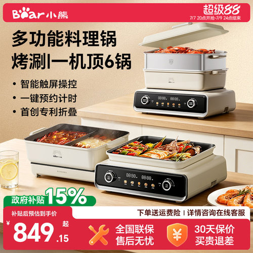 小熊3.0叠叠锅烤涮多功能料理锅