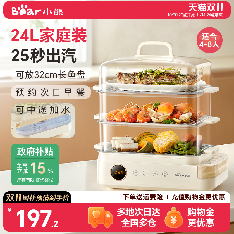 小熊电蒸锅多功能家用三层保温定时预约蒸汽锅蒸炖锅蒸烤箱早餐机