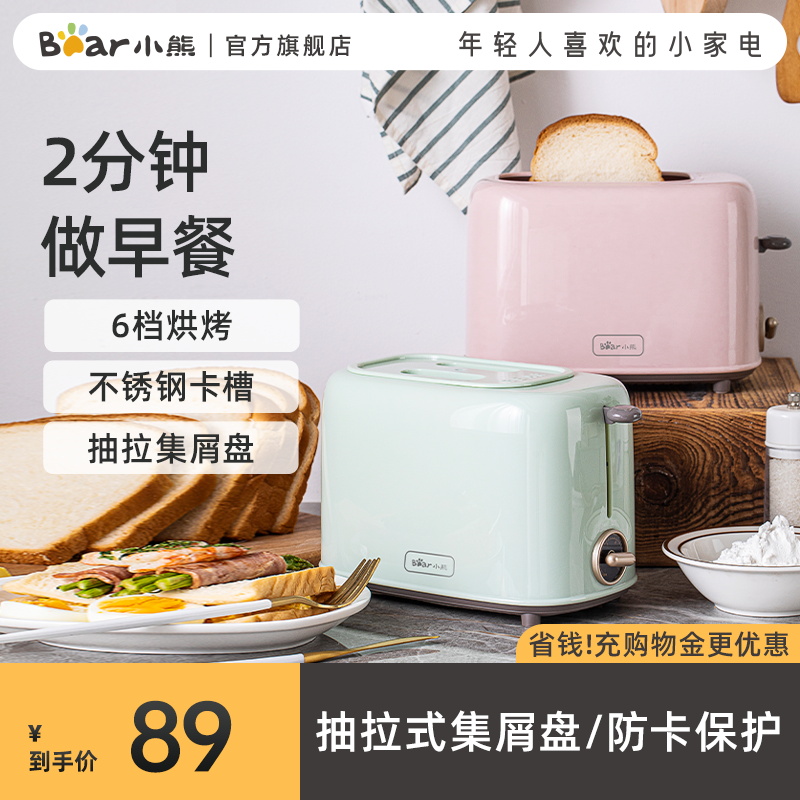 小熊烤面包机家用片多功能早餐机小型多士炉压加热全自动土吐司机