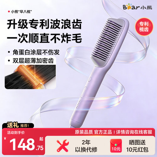 小熊直发梳迷你卷发棒非负离子